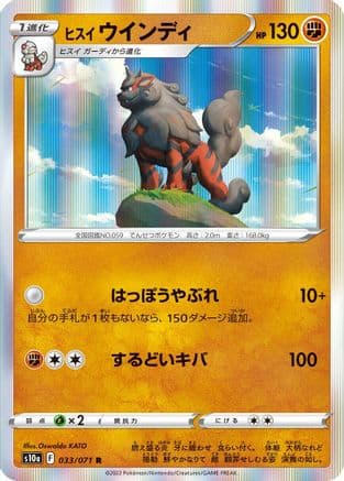 Hisuian Arcanine - 033/071 (033/071) (Japanese) - S10a Dark Phantasma Holofoil