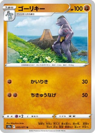 Machoke (035/071) (Japanese) - S10a Dark Phantasma