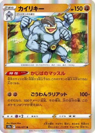 Machamp (036/071) (Japanese) - S10a Dark Phantasma Holofoil