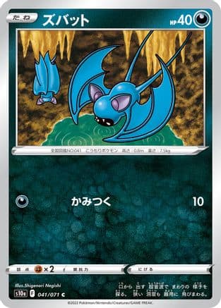 Zubat (Japanese) - S10a Dark Phantasma