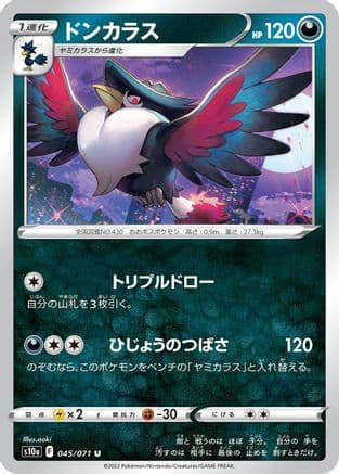 Honchkrow (045/071) (Japanese) - S10a Dark Phantasma