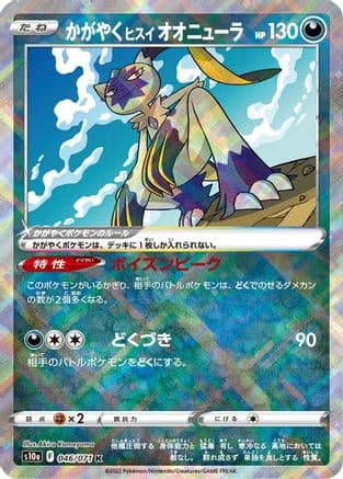 Radiant Hisuian Sneasler (046/071) (Japanese) - S10a Dark Phantasma Holofoil