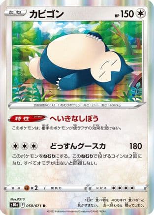 Snorlax - 058/071 (058/071) (Japanese) - S10a Dark Phantasma Holofoil