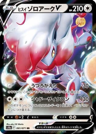 Hisuian Zoroark V - 061/071 (061/071) (Japanese) - S10a Dark Phantasma Holofoil