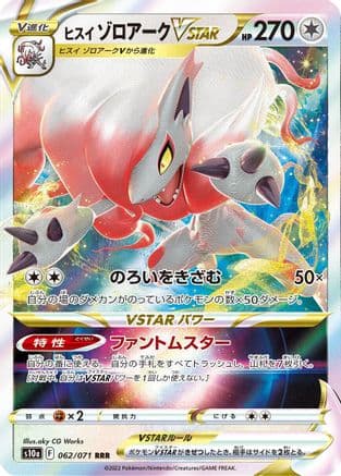 Hisuian Zoroark VSTAR - 062/071 (062/071) (Japanese) - S10a Dark Phantasma Holofoil