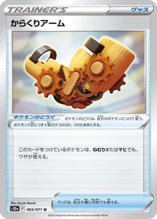 Windup Arm (065/071) (Japanese) - S10a Dark Phantasma