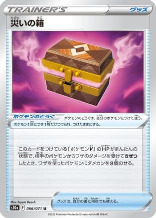 Box of Disaster - 066/071 (066/071) (Japanese) - S10a Dark Phantasma
