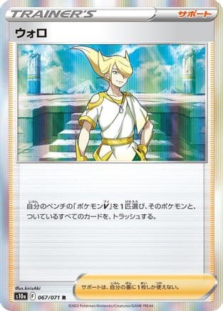 Volo - 067/071 (067/071) (Japanese) - S10a Dark Phantasma Holofoil