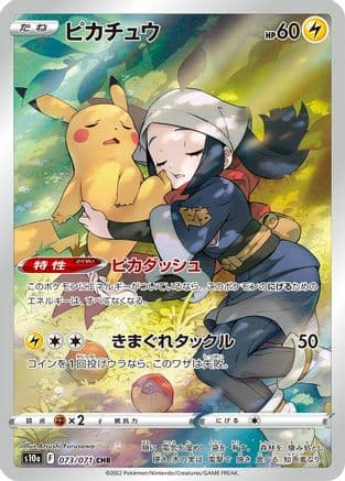Pikachu - 073/071 (073/071) (Japanese) - S10a Dark Phantasma Holofoil