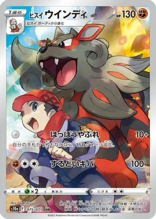 Hisuian Arcanine - 075/071 (075/071) (Japanese) - S10a Dark Phantasma Holofoil
