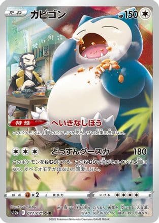 Snorlax - 077/071 (077/071) (Japanese) - S10a Dark Phantasma Holofoil