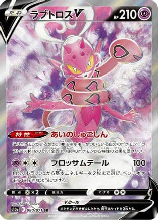 Enamorus V - 080/071 (080/071) (Japanese) - S10a Dark Phantasma Holofoil