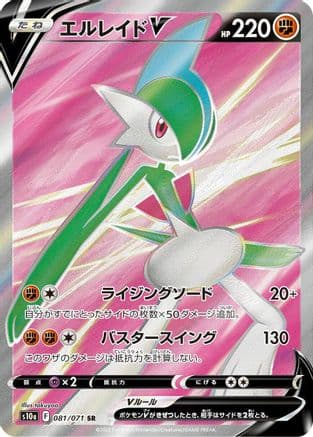 Gallade V - 081/071 (081/071) (Japanese) - S10a Dark Phantasma Holofoil