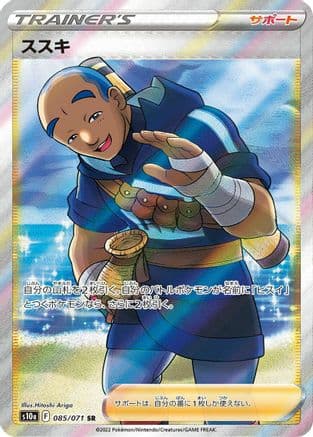 Iscan - 085/071 (085/071) (Japanese) - S10a Dark Phantasma Holofoil