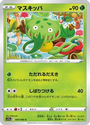 Carnivine (Japanese) - S11a Incandescent Arcana