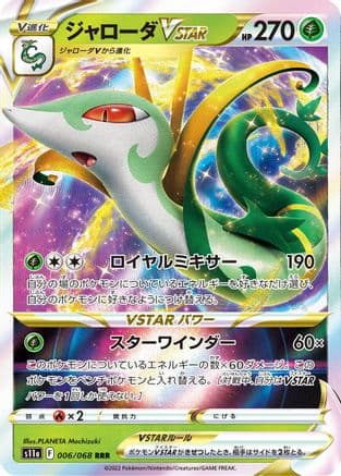Serperior VSTAR - 006/068 (006/068) (Japanese) - S11a Incandescent Arcana Holofoil