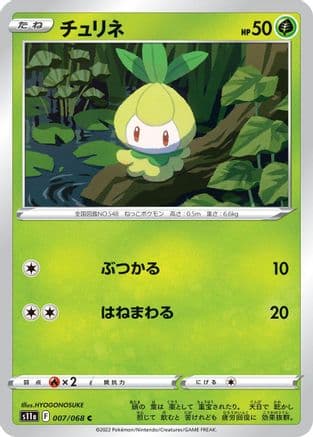 Petilil (007/068) (Japanese) - S11a Incandescent Arcana