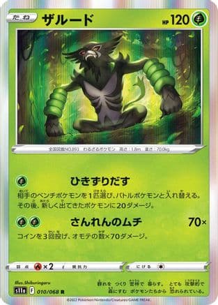 Zarude (010/068) (Japanese) - S11a Incandescent Arcana Holofoil