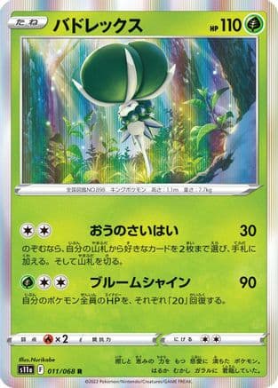Calyrex (011/068) (Japanese) - S11a Incandescent Arcana Holofoil