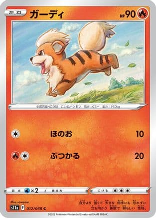 Growlithe (012/068) (Japanese) - S11a Incandescent Arcana