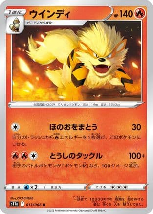 Arcanine (013/068) (Japanese) - S11a Incandescent Arcana
