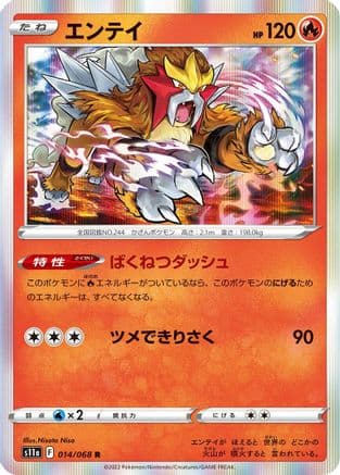 Entei (014/068) (Japanese) - S11a Incandescent Arcana Holofoil