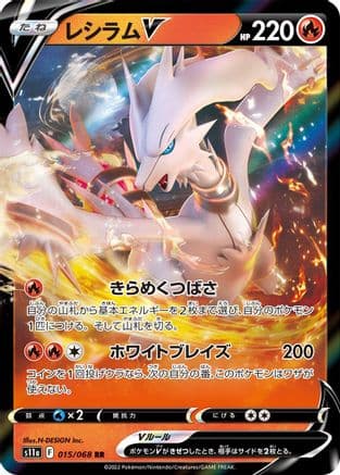 Reshiram V - 015/068 (015/068) (Japanese) - S11a Incandescent Arcana Holofoil