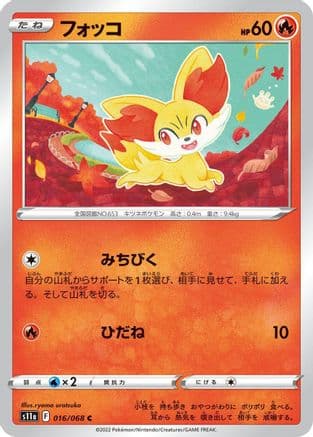 Fennekin (016/068) (Japanese) - S11a Incandescent Arcana