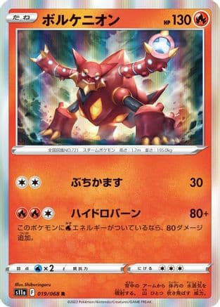 Volcanion (019/068) (Japanese) - S11a Incandescent Arcana Holofoil