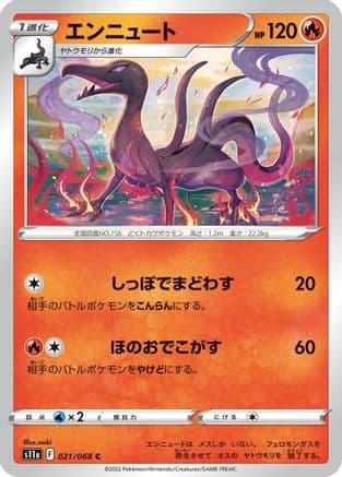 Salazzle (021/068) (Japanese) - S11a Incandescent Arcana