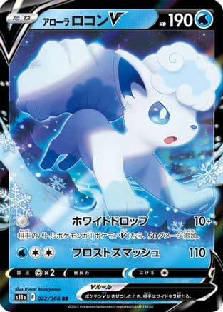 Alolan Vulpix V - 022/068 (022/068) (Japanese) - S11a Incandescent Arcana Holofoil