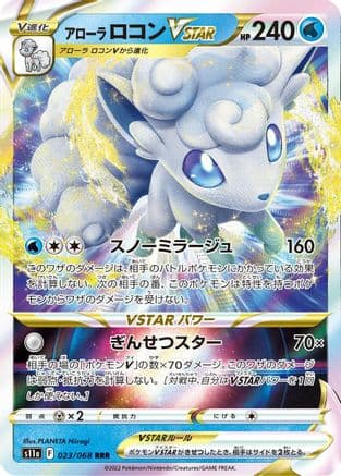 Alolan Vulpix VSTAR - 023/068 (023/068) (Japanese) - S11a Incandescent Arcana Holofoil
