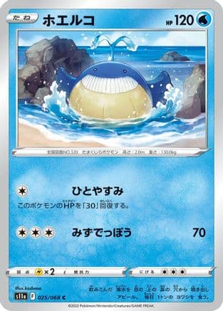 Wailmer (025/068) (Japanese) - S11a Incandescent Arcana