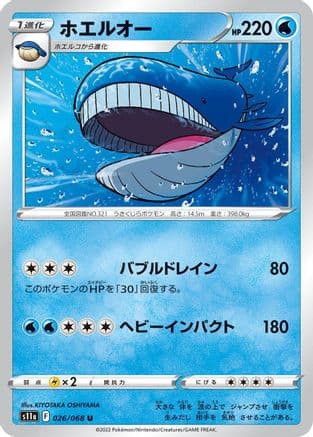 Wailord (026/068) (Japanese) - S11a Incandescent Arcana