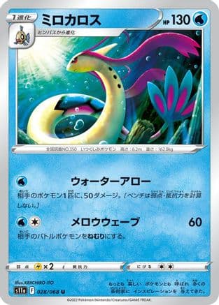 Milotic - 028/068 (028/068) (Japanese) - S11a Incandescent Arcana