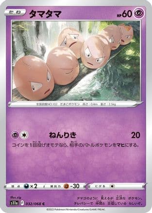 Exeggcute (032/068) (Japanese) - S11a Incandescent Arcana