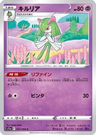 Kirlia (037/068) (Japanese) - S11a Incandescent Arcana