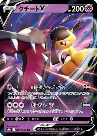 Mawile V - 039/068 (039/068) (Japanese) - S11a Incandescent Arcana Holofoil