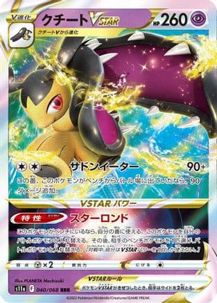 Mawile VSTAR - 040/068 (040/068) (Japanese) - S11a Incandescent Arcana Holofoil