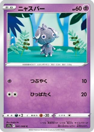 Espurr (041/068) (Japanese) - S11a Incandescent Arcana