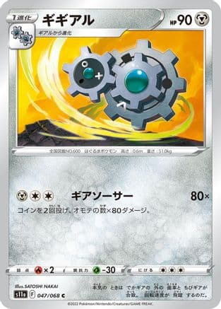 Klang (047/068) (Japanese) - S11a Incandescent Arcana