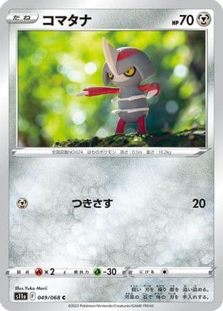 Pawniard (Japanese) - S11a Incandescent Arcana