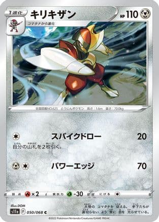 Bisharp (050/068) (Japanese) - S11a Incandescent Arcana