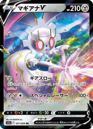 Magearna V - 051/068 (051/068) (Japanese) - S11a Incandescent Arcana Holofoil
