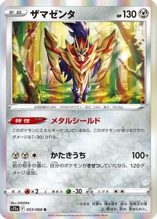 Zamazenta (053/068) (Japanese) - S11a Incandescent Arcana Holofoil