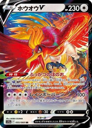 Ho-Oh V - 055/068 (055/068) (Japanese) - S11a Incandescent Arcana Holofoil