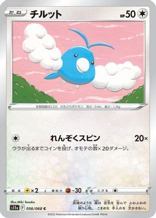 Swablu (Japanese) - S11a Incandescent Arcana