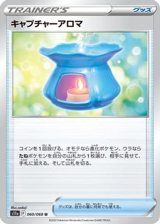 Capturing Aroma (060/068) (Japanese) - S11a Incandescent Arcana