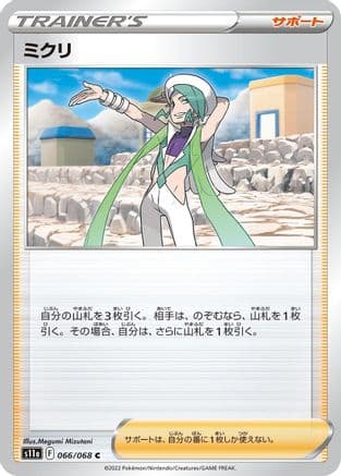 Wallace - 066/068 (066/068) (Japanese) - S11a Incandescent Arcana