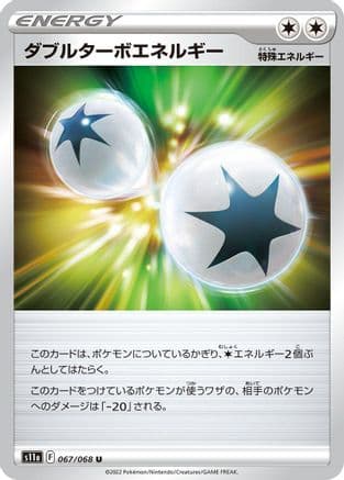 Double Turbo Energy (067/068) (Japanese) - S11a Incandescent Arcana